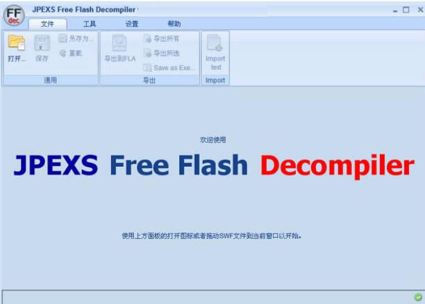 JPEXS Free Flash Decompiler-gflash-JPEXS Free Flash Decompilerd v7.1.2ٷʽ