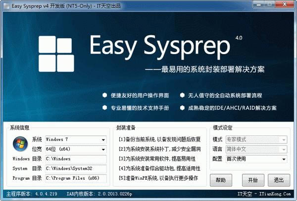 ϵy(tng)bEasySysprep- Windows ϵy(tng)ϵy(tng)(zhun)I(y)-ϵy(tng)bEasySysprepd v4.0.15.381Gɫ