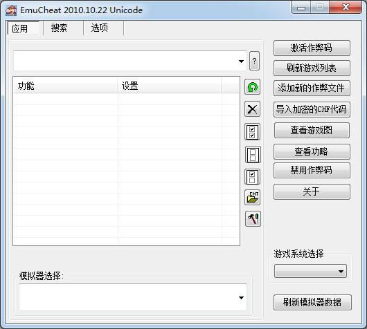 emucheat2010-ģϷ޸Ĺ-emucheat2010 v1.0.0.0ٷʽ