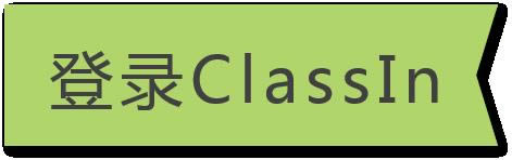 ClassIn߽-ClassIn߽ v4.0.1.80ٷʽ