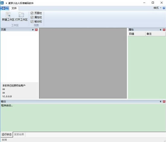 ѿС˱׼-ѿС˱׼ v1.0.0.8ٷʽ