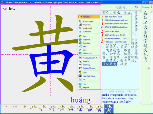 ѧϰ Chinese Character Bible-ѧϰ-ѧϰ Chinese Character Bible v9.1ٷʽ