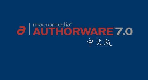 Authorware-Authorware7.0İd-Authorwared v7.02ٷʽ