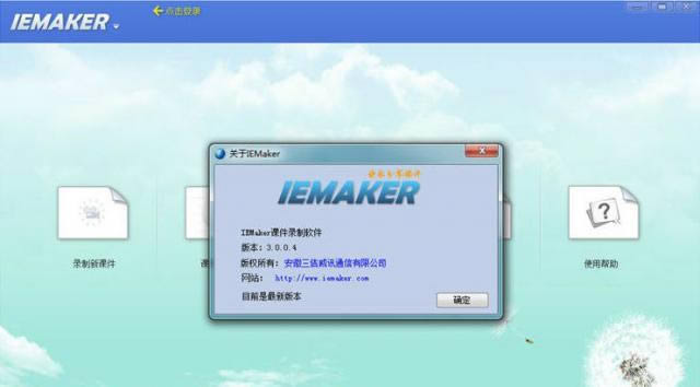 IEMakernܛ-IEMakernܛd v3.1.1.4ʽ