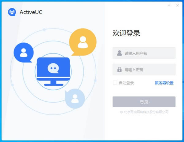 ͳһͨƽ̨-Active UC-ͳһͨƽ̨ v3.0.21.809ٷʽ