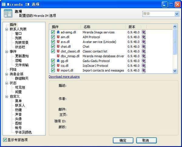 Miranda IM 64λ-ʱͨѶ-Miranda IM 64λ v0.10.77.0ٷʽ