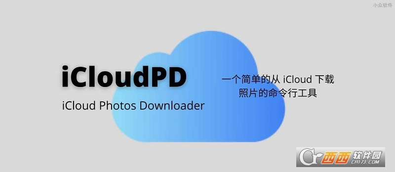 iCloudPD-iCloudƬ惦-iCloudPDd v1.7.2 а