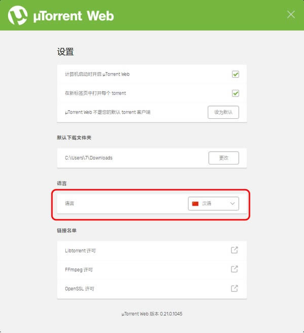 uTorrent Web(W(wng)j(lu))