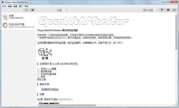 OpenWebMonitor(W(wng)(y)(ni)׃O(jin)ܛ)