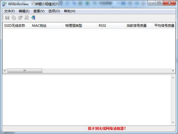 wifiinfoview-鿴oW(wng)j(lu)ܛ-wifiinfoviewd v2.75İ