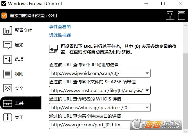 Windows Firewall Controlע°-Windows Firewall Controlע°d v6.8.0.0 M