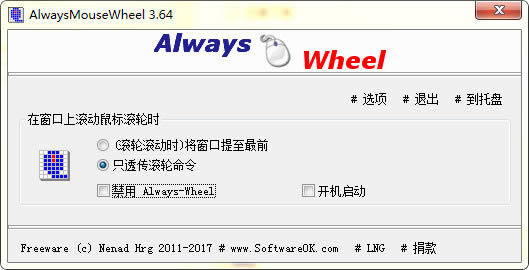 AlwaysMouseWheel-(bio)L݆ڹ-AlwaysMouseWheeld v5.11Gɫ