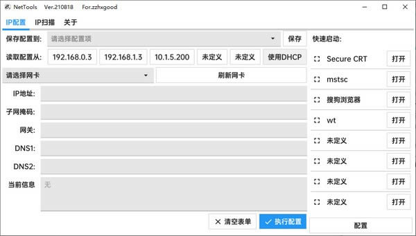 NetTools-W(wng)j(lu)-NetToolsd v210818Gɫ