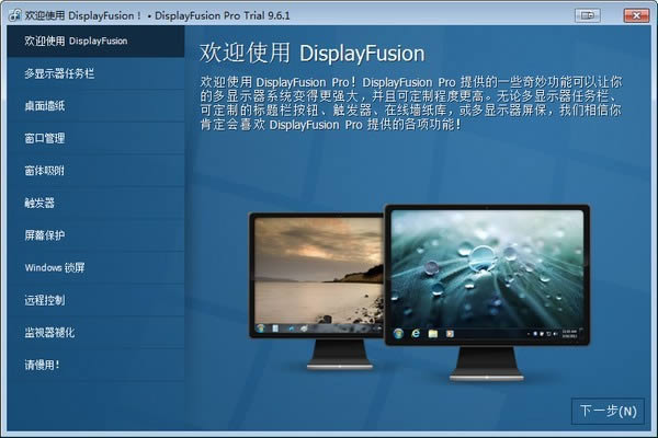 DisplayFusion-ڹܛ-DisplayFusiond v9.7.1İ