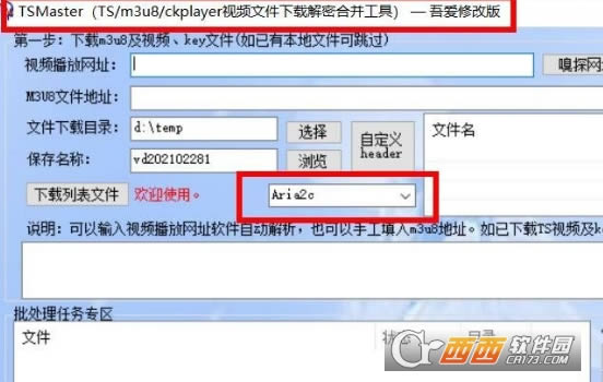 TSmaster m3u8-m3u8tsļؼܴ-TSmaster m3u8 v1.4.5ٷʽ