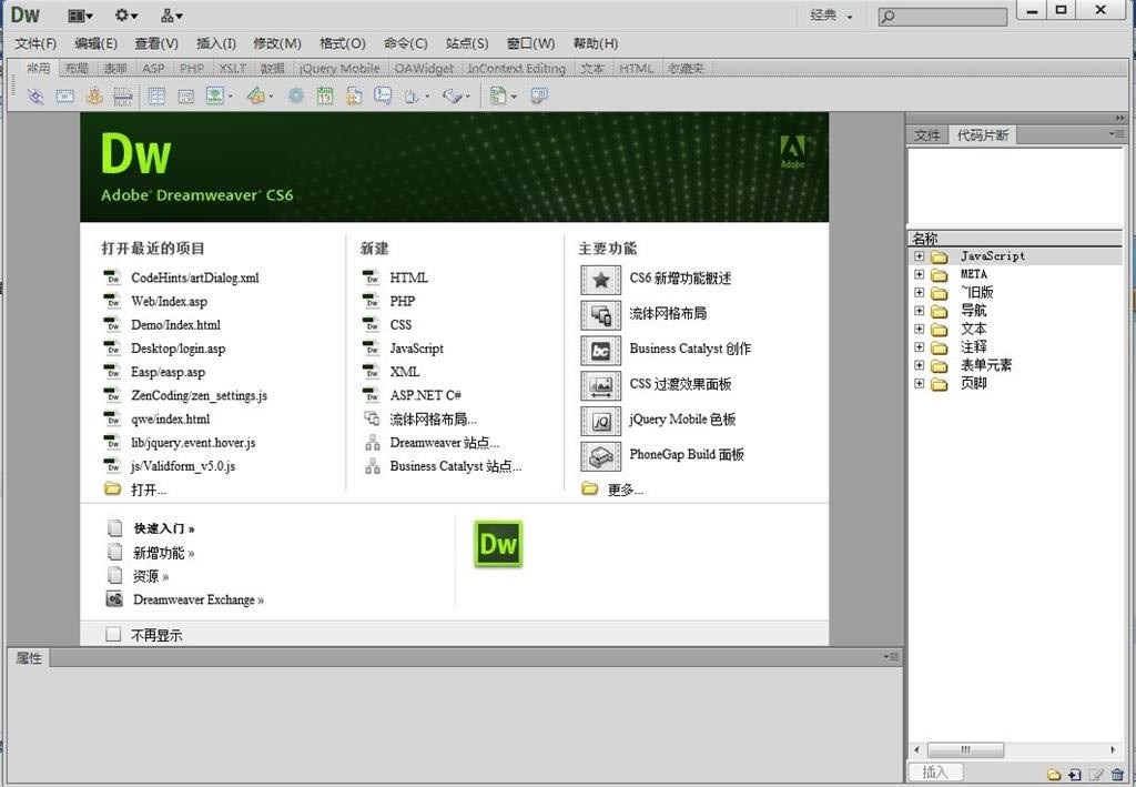 Dreamweaver CS6-༭վƶӦóҳ-Dreamweaver CS6 v1.0ٷʽ