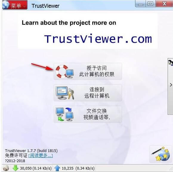 TrustViewer-Զ̿-TrustViewer v2.5.1ٷʽ