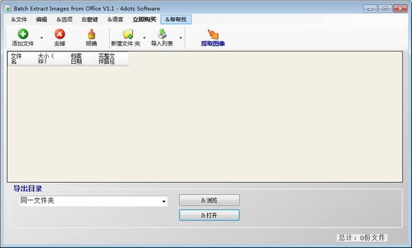 Batch Extract Images from Office-Officeȡͼ-Batch Extract Images from Office v1.1ٷʽ