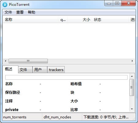PicoTorrent--PicoTorrent v0.23.0 ٷʽ