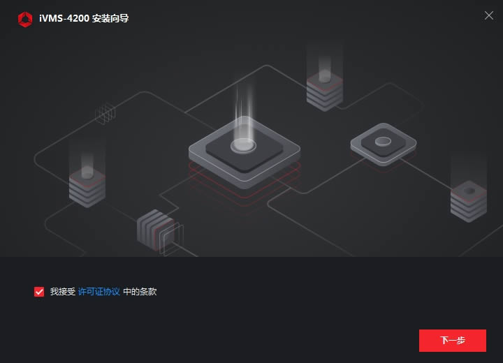 ivms4200ͻ-ivms4200ͻ v3.3.1.6 ٷʽ