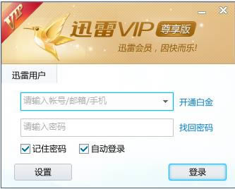 ѸVIP-ѸVIP v7.99.12.258ٷʽ