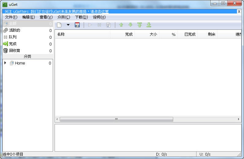 Uget(Դ)-ƽ̨-Uget(Դ) v1.10.4ɫ