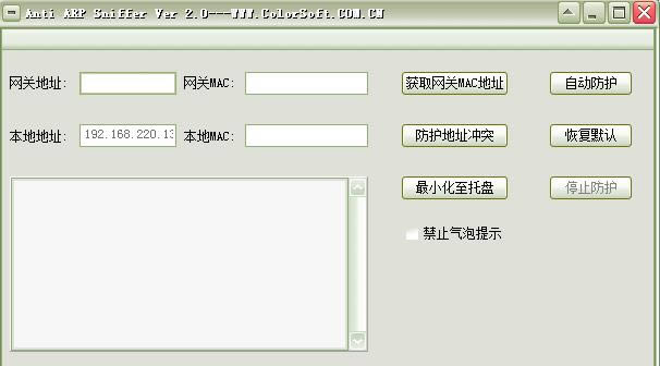 Anti ARP Sniffer-ɨ蹤-Anti ARP Sniffer v2.1ɫ