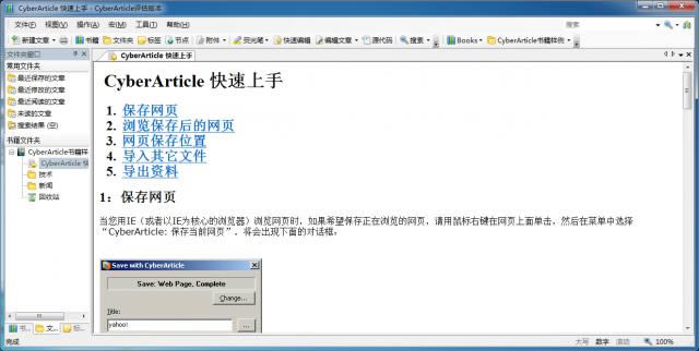 CyberArticle-Ŀ첶-CyberArticle v5.5ƽ