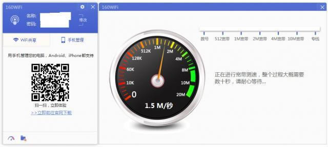 160wifi-ȵ㹲-160wifi v4.3.12.36ٷʽ
