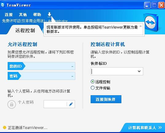 teamviewer 8-teamviewerԶ̼-teamviewer 8 v8.0ٷ