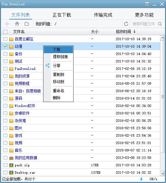 PanDownload-PanDownload v2.1.3ٷʽ