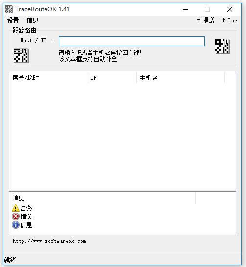 ڵٹ TraceRouteOK-ڵٹ TraceRouteOK v1.41ɫ