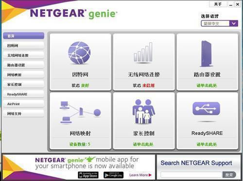 NetGear Genie--NetGear Genie v2.4.60.00ٷʽ