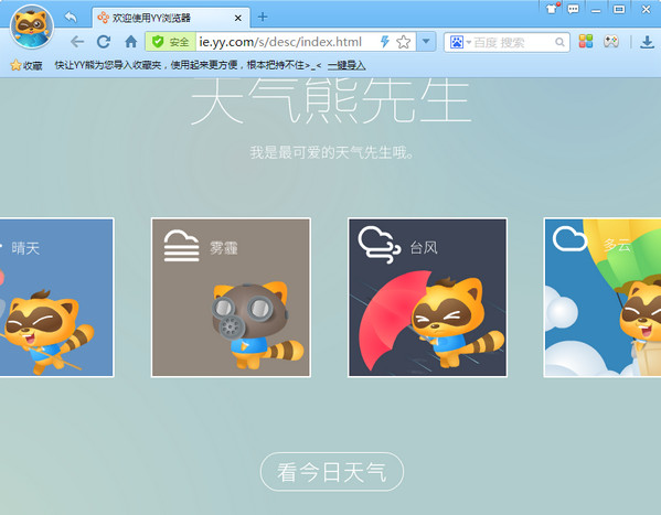 YY--YY v3.9.5776.0ٷʽ