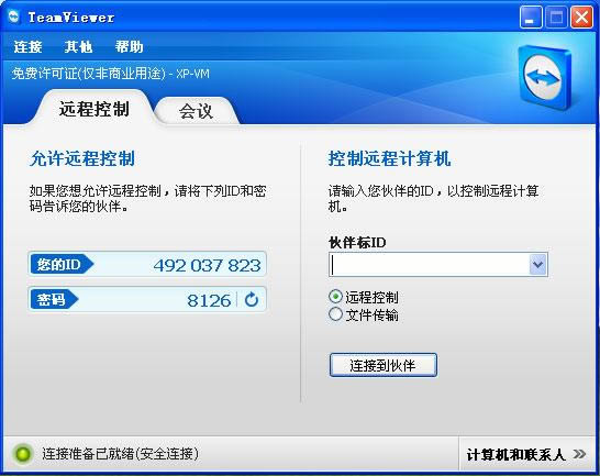 teamviewer7-Զ̿-teamviewer7 v7.0.15723.0ٷʽ