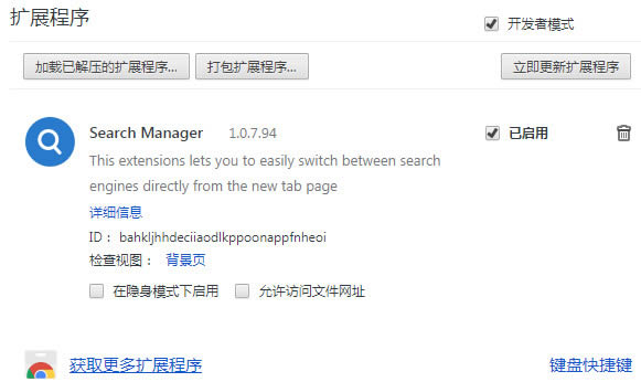Search Manager-chrome-Search Manager v1.0.7.94ٷʽ
