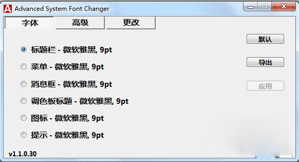 Advanced System Font Changer-޸Ĺ-Advanced System Font Changer v1.1.0.30ٷʽ