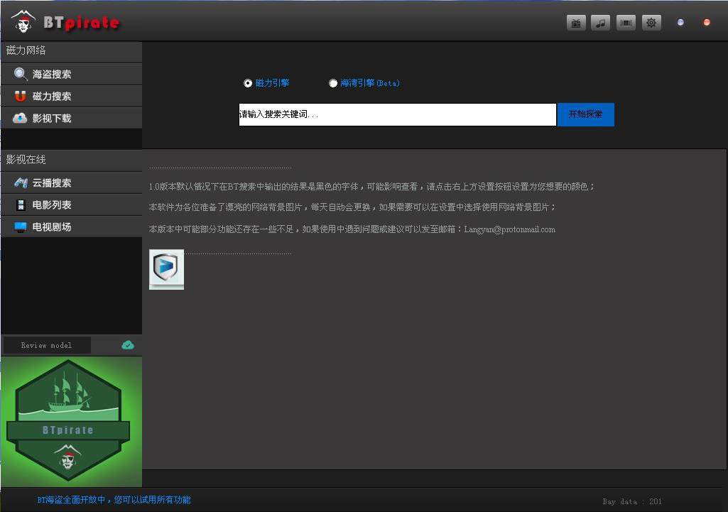 BTpirate-BTԴ-BTpirate v1.0ٷʽ