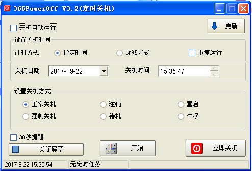 365PowerOff-ʱػ-365PowerOff v3.2ٷʽ