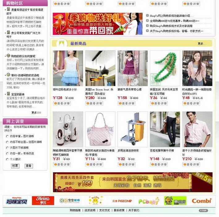 Shop7zϹϵͳʱа-Shop7zϹϵͳʱа v6.8ٷʽ