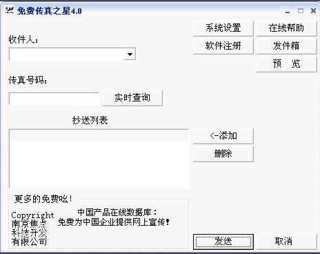 Ѵ֮-FreeFax Star-Ѵ֮ v4.0ٷʽ
