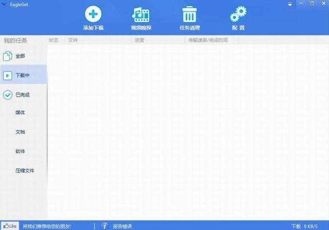 EagleGet-һͨõؼ-EagleGet v2.0.4.1ٷʽ