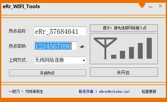 eRr WiFi Tools-һ繲-eRr WiFi Tools v1.0ɫ