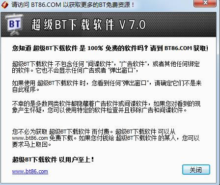 BT-BT v7.0ٷʽ