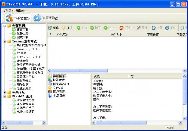 FlashBT-̬쳵-FlashBT v0.661ٷʽ
