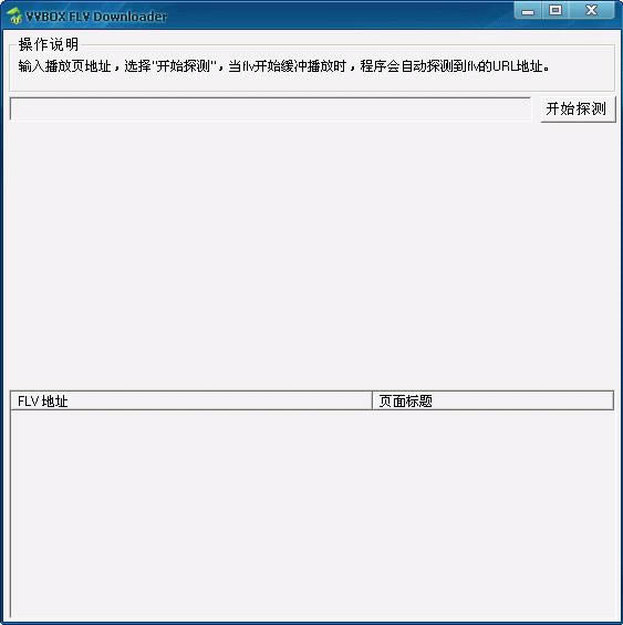 VVBOX FLV Downloader-Ƶַ̽-VVBOX FLV Downloader v1.0.0.1ɫ
