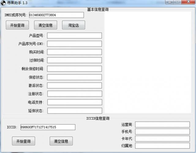 Ѱ-ICCIDѯ-Ѱ v1.3ٷʽ