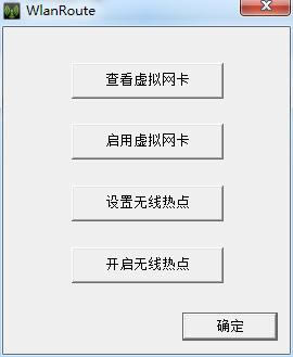 WlanRoute-wifiȵ-WlanRoute v1.0ٷ