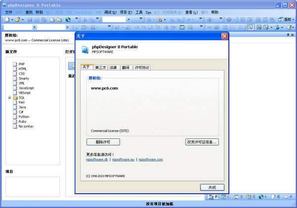 PHPDesigner-PHP༭-PHPDesigner v8.1.2ٷʽ