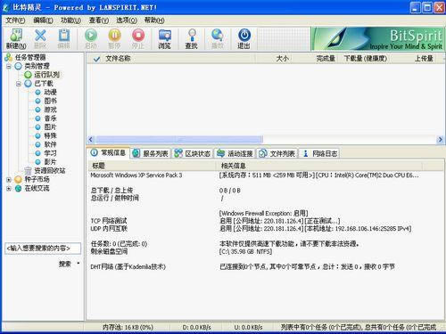 BitSpirit ؾ-BTع-BitSpirit ؾ v3.6.0.550ٷʽ